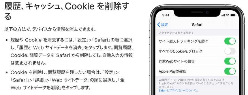 safari・iPhone・cookieの削除