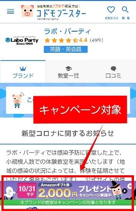 コドモブースターキャンペーン