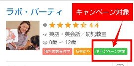 コドモブースターキャンペーン