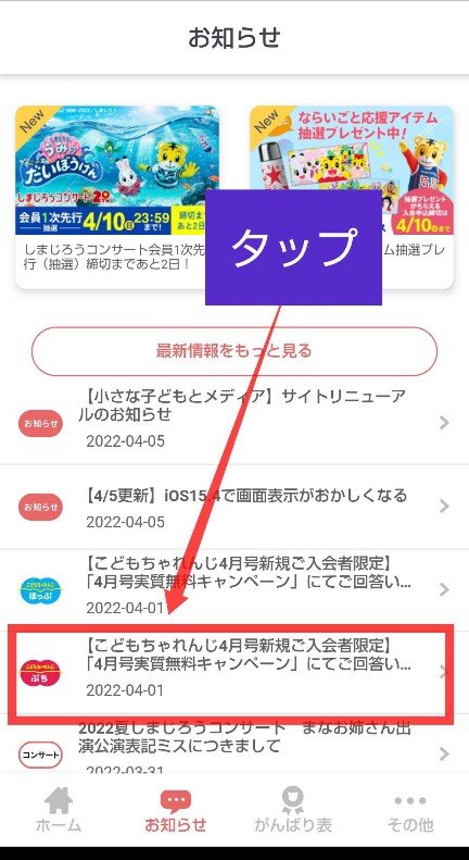 こどもちゃれんじ実質無料キャンペーン
