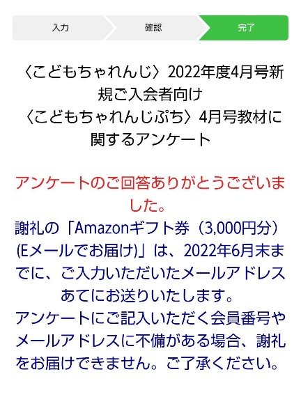 こどもちゃれんじ実質無料キャンペーン