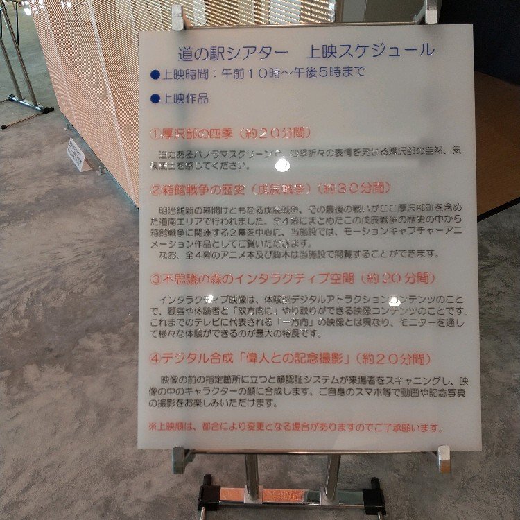 厚沢部道の駅に新設された映像コーナー