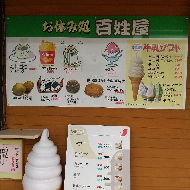 厚沢部道の駅のソフトクリームやコロッケ