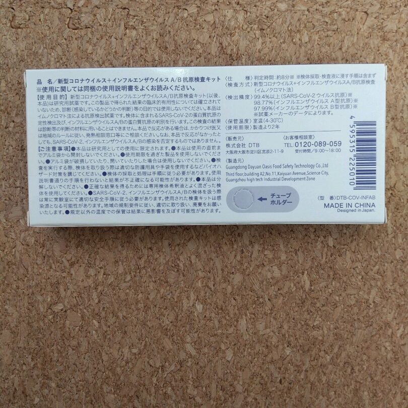 コロナとインフルエンザの同時抗原検査キットの値段や使い方、どこで売っているかを紹介
