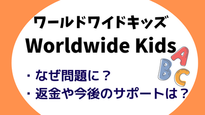 WWKベネッセWorldwide Kids English ワールドワイドキッズ 日本正本