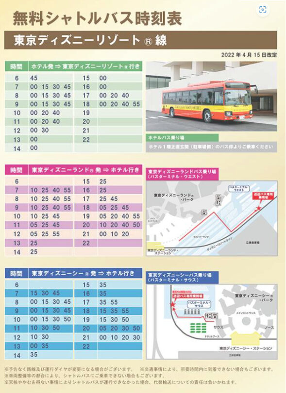 東京ベイ東急ホテルからディズニーランド、ディズニーシーへの無料シャトルバス時刻表
